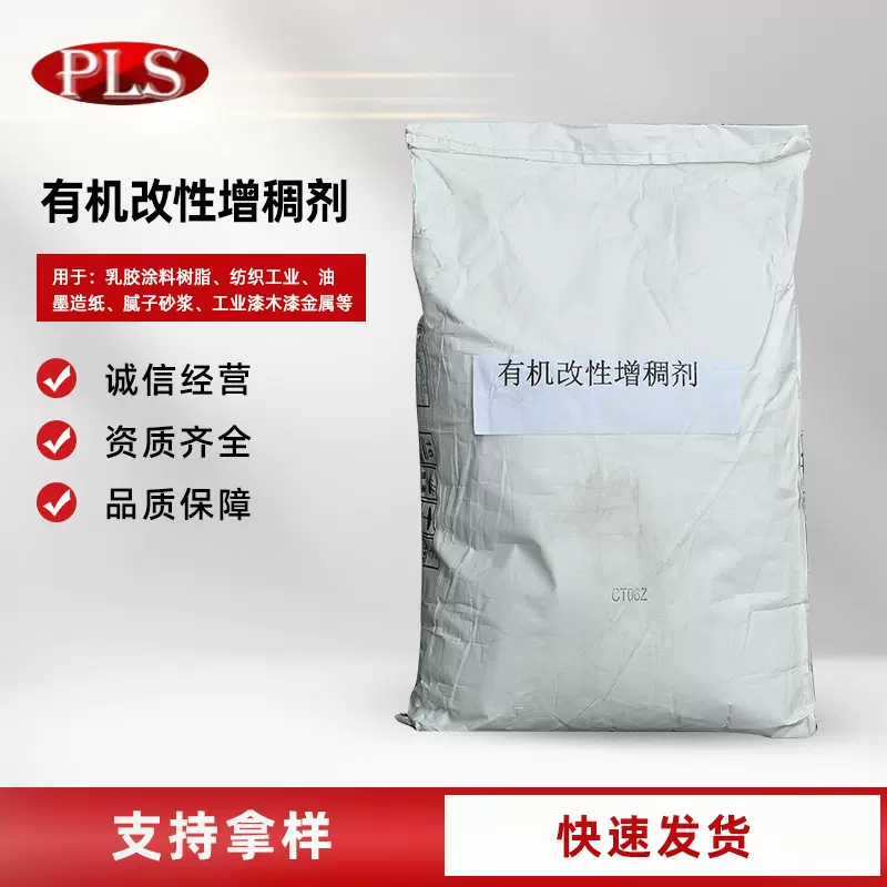 有机改性膨润土化妆品涂料厂家现货防沉增稠剂 有机改性增稠剂