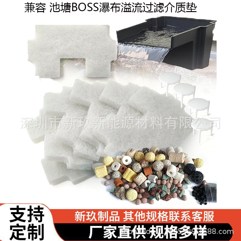 厂家现货 Pond BOSS 瀑布溢洪道 锦鲤池塘精细过滤垫鱼池过滤介质