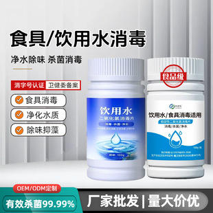 Tableware Drinking Water Disinfection Tablets, Chlorine Dioxide Effervescent Tablets, Well Water Sterilization, Household Water Pipe Moss Removal Water Purification Tablets