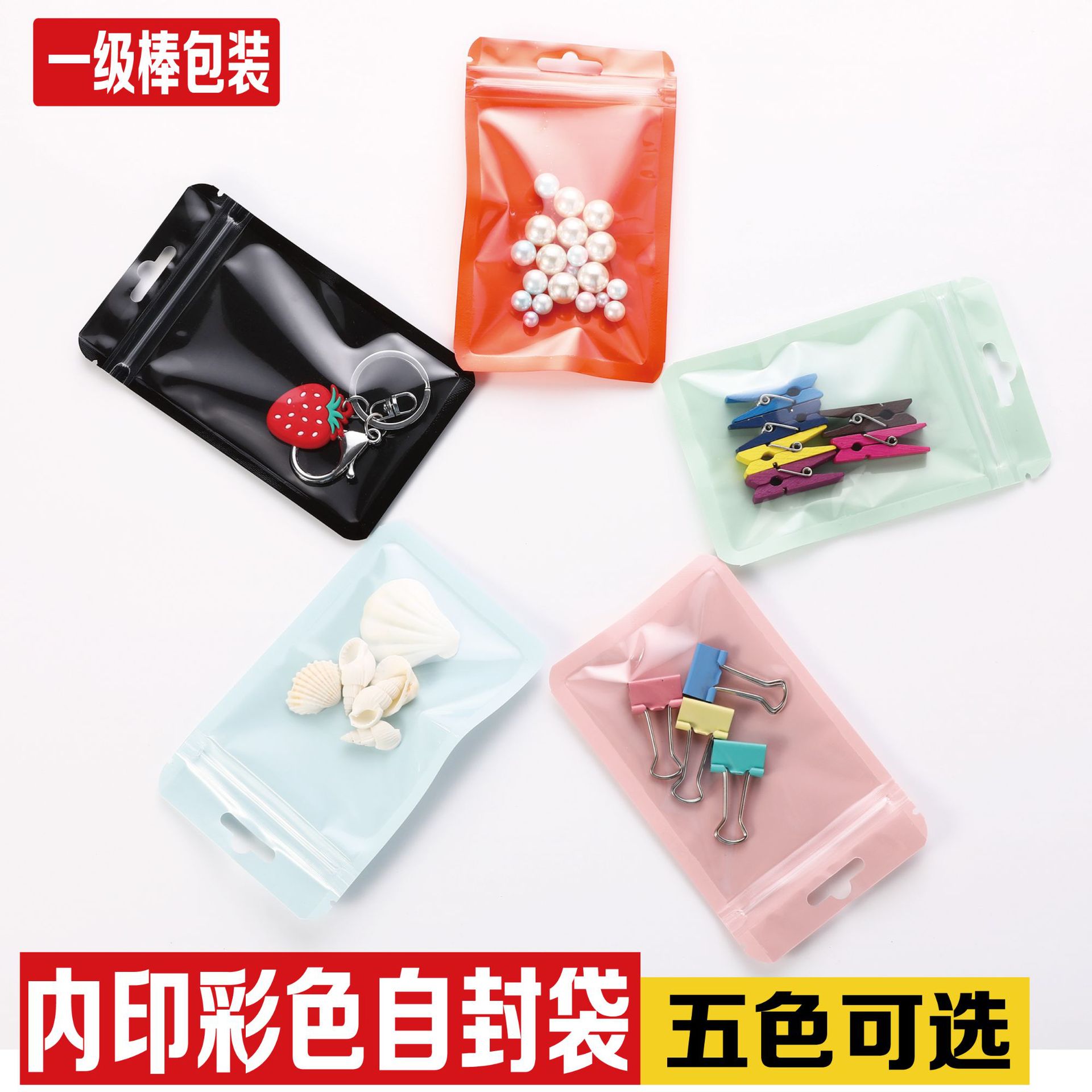 加厚饰品自封袋食品糖果塑料袋手机壳包装袋内印复合袋彩色包装袋|ms