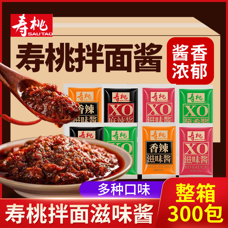 寿桃牌XO滋味酱25g*300包整箱商用车仔面专用酱拌面捞面酱香辣酱