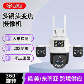 wifi摄像头 户外三画面20倍变焦夜视高清手机远程监控摄像头球机