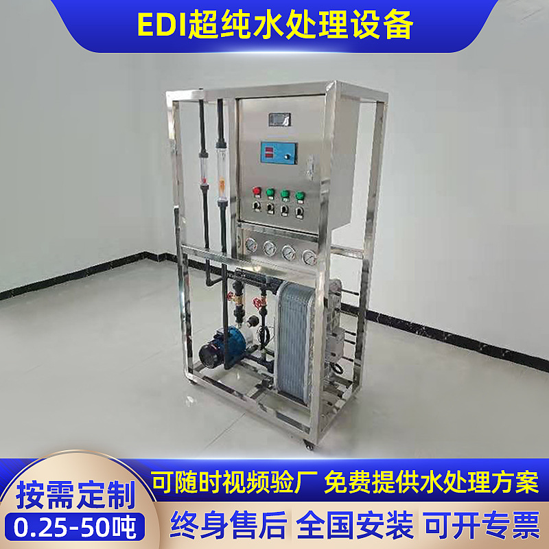 厂家供应高纯水EDI纯净水处理设备 工业超纯去离子水车用尿素设备