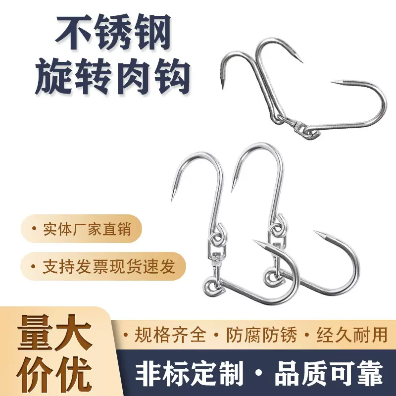 不锈钢挂钩腊肉吊钩尖头挂肉勾屠宰钩杀猪钩钩子大全肉铺旋转钩