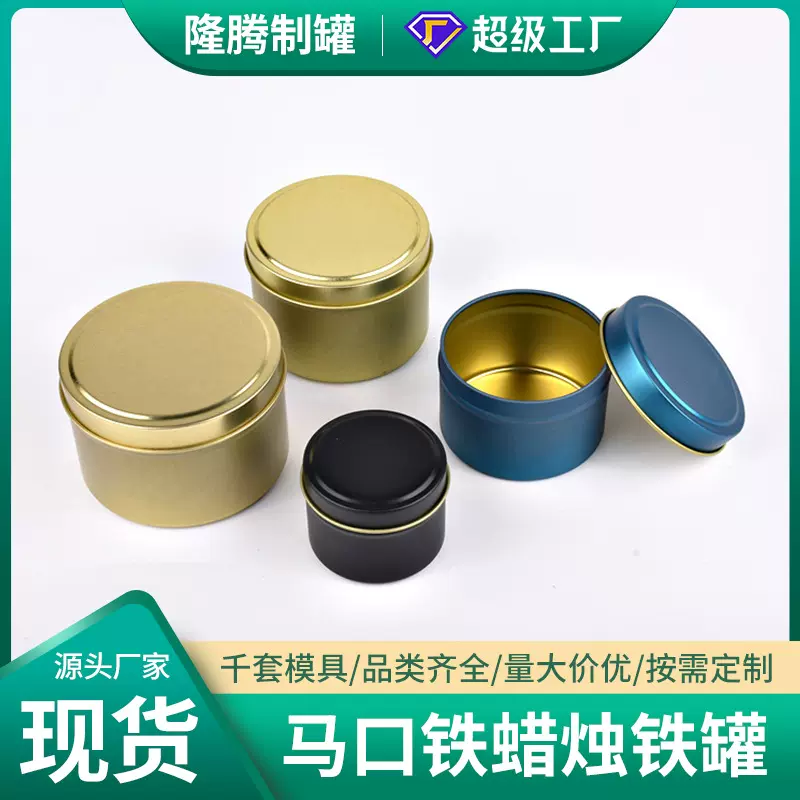 现货2.2盎司蜡烛罐小号茶叶铁罐密封香薰蜡烛杯金属马口铁空罐