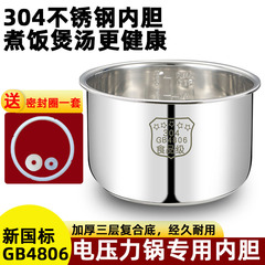 汎用ステンレス内胆電気圧力鍋2リットル2.5L2.8リットル4リットル6リットル304食品級内胆家庭用