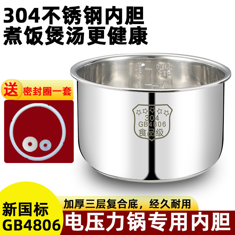 General purpose stainless steel inner container electric pressure cooker 2 liters 2.5L2.8 liters 4 liters 5 liters 6 liters 304 food grade inner container household