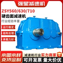 ZSY减速机硬齿面卧式平行轴减速器ZSY560 630 710硬齿面减速机