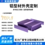 定制防水铝合金电源铝机箱