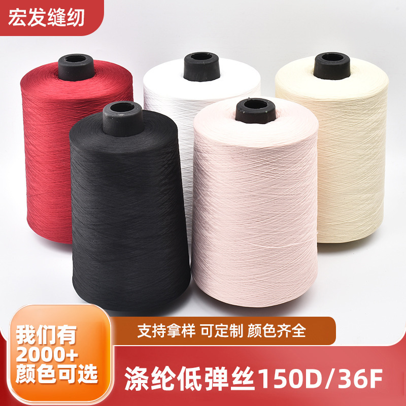 Polyester Low-Elastic Thread 150D/36F Sewing Thread for Fully Automatic High-Speed Machines, Overlock Thread, Wear-Resistant Sewing and Garment Making Thread