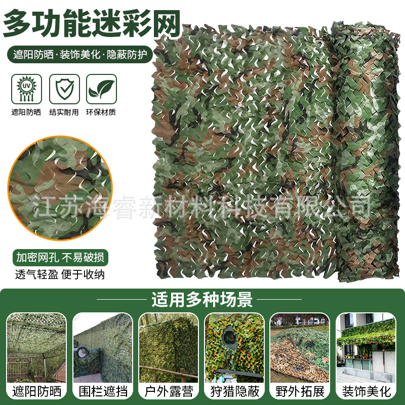 Anti-Satellite Aerial Photography Jungle Camouflage Net Outdoor Sunshade and Sun Protection Net Greenery Shading Net Thickened and Encrypted