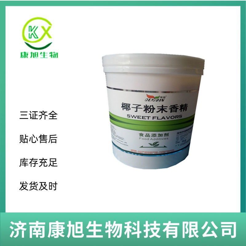 椰子汁粉末香精 水果味香精 烘焙饮料 耐高温水溶性 食品级现货