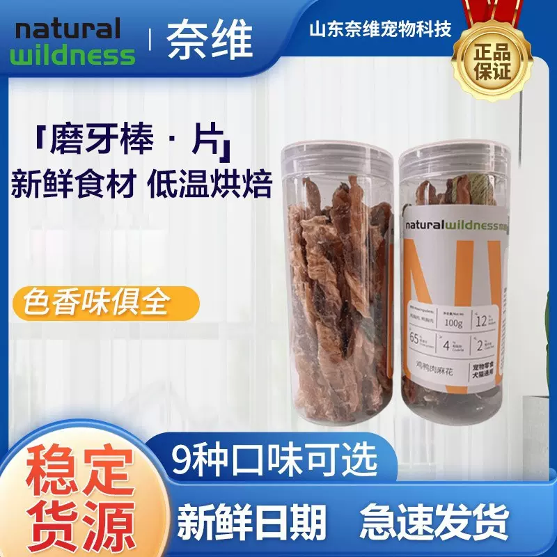 奈维烘焙肉干磨牙棒磨牙片狗零食狗狗磨牙棒