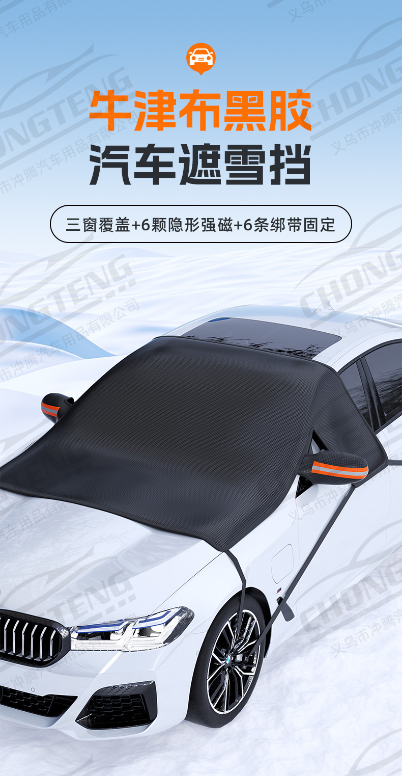 Oxford cloth six-tie three-window car snow cover, front windshield snow shield, frost and snow protection, winter car cover