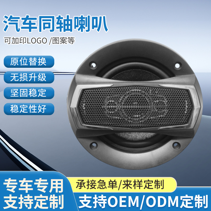 Source Factory 1:1 Original Model Replacement 4inch Car Coaxial Speaker Ts-A Series Car Audio Cross-Border New Product
