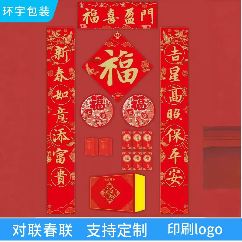 对联定 制大礼包春联2026新款马年装饰高档家用过年春节门贴布置