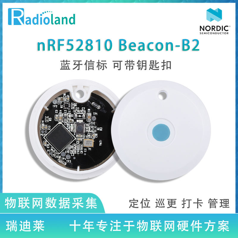 nRF52810三轴加速度低功耗蓝牙BLE 5.0 ibeacon温湿度打卡信标