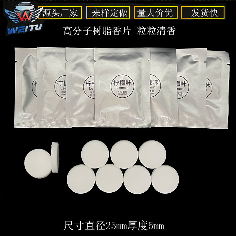 厂家批发25*5pe香薰片小风扇驱蚊片吸香片除异味车载出风口香粒
