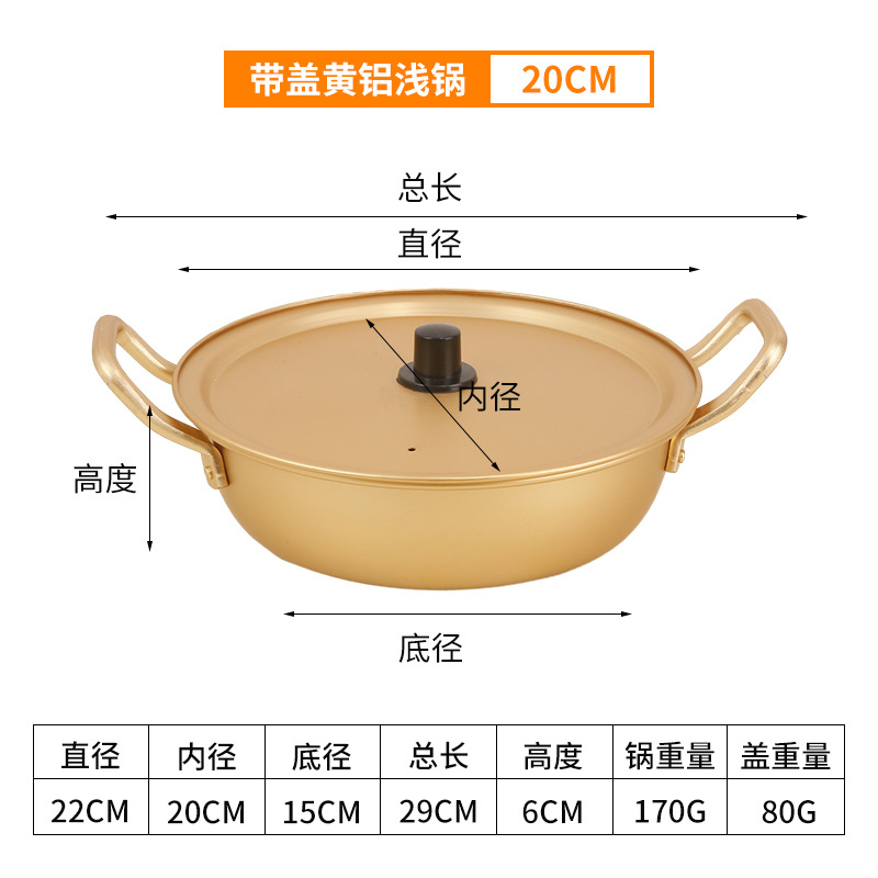 황색 알루미늄 냄비 20cm (뚜껑 포함)