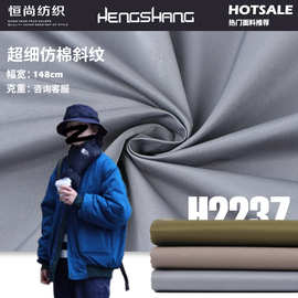 仿棉斜纹 风衣外套布料 工装裤子羽绒服面料批发无弹工装裤子面料