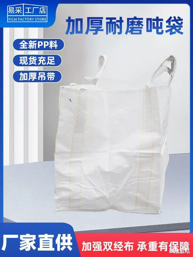 Внутренний мембранный тоннажный мешок, утолщенный тканый мешок, промышленный, 2 малых, для грязи, новый, износостойкий контейнер, мешок-контейнер, 1 тонна