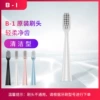 B-1 brush head [White]