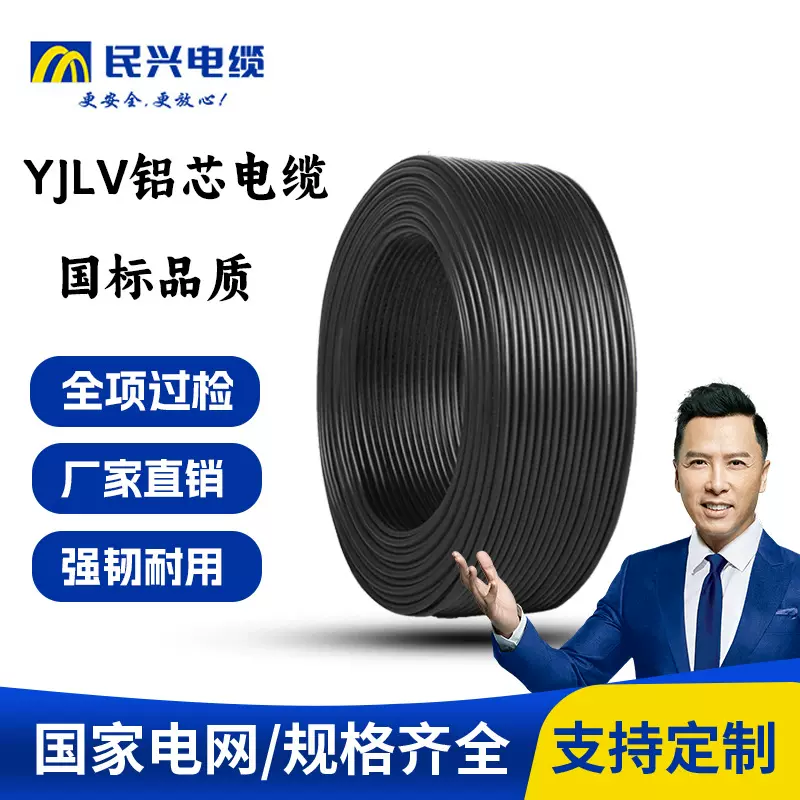 定制民兴YJLV国标低偏心率 无氧铝芯3/4/5芯电力电缆架空三相四线