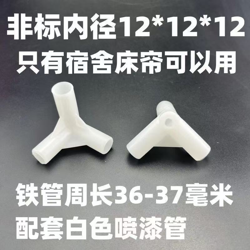 学生宿舍床帘支架挂环配件烤漆横杆三通单买通用伸缩杆批发厂货源|undefined