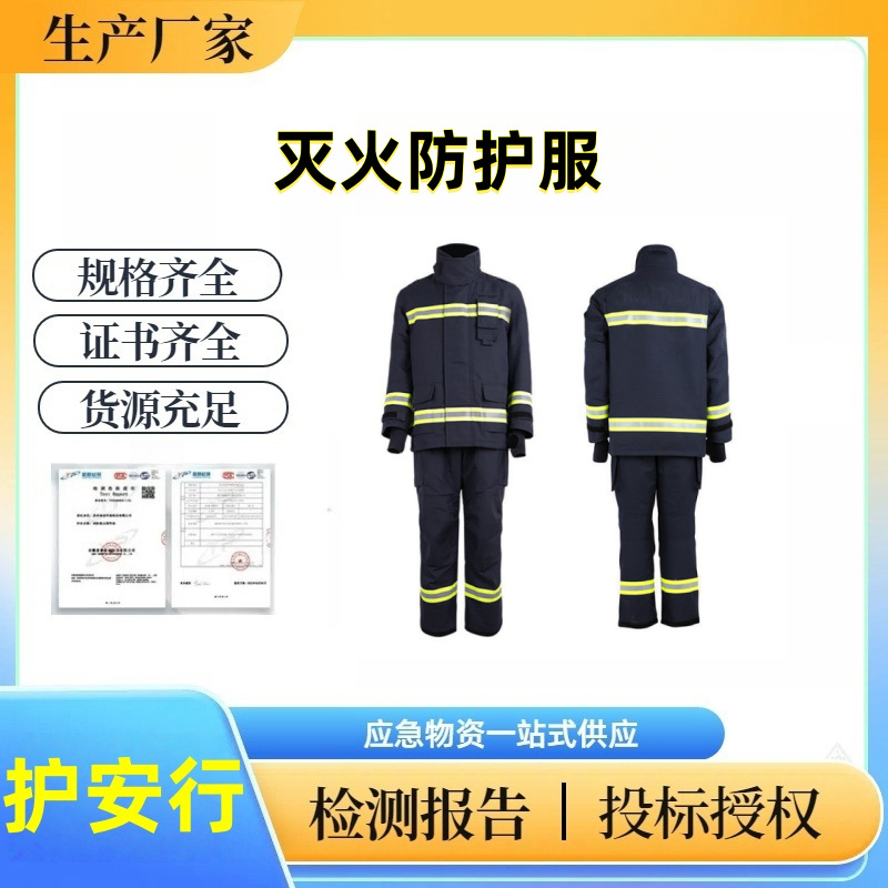 隔热阻燃城市火灾扑救保护指挥服应急消防员灭火防护服