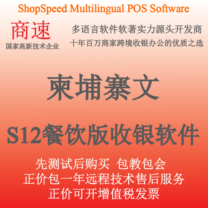 柬埔寨语高棉语瑞尔多语言多货币多税率餐馆奶茶小吃店收银软件