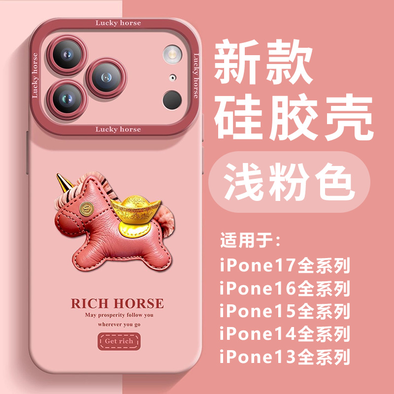 Fortune Horse Apple 17Promax Mobile Phone Case for Men and Women New Iphone16 All-Inclusive Anti-Fall 15 Liquid Silicone 14