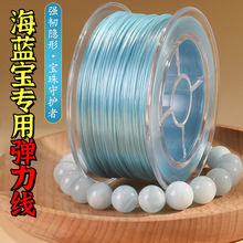 陆海蓝宝专用扁丝弹力线手工diy串珠手串手链文玩玉石水晶弹力绳