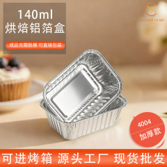 140mlベーキングアルミホイルボックス 食品グレード素材 ケーキショップボックス オーブン対応 耐熱包装ボックス 卸売