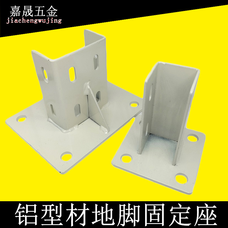 地脚围栏底座护栏铝材立柱固定脚3060404050型材四方地脚连接件