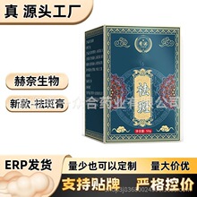 日销过万源头工厂 新款-佉斑膏【全网批发可包款】赫奈生物拼多多