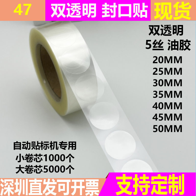 卷装透明封口贴圆形自动贴标封口标机标签贴纸大小卷芯透明不干胶