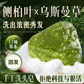 源头工厂无硅油冷制乌斯曼草洗发皂手工洗头皂草本皂直播爆款批发