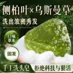 源头工厂无硅油冷制乌斯曼草洗发皂手工洗头皂草本皂直播爆款批发