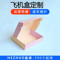 Коробка для самолета, усиленная и утолщенная электронная коммерция, сельскохозяйственные товары, книги, одежда, цифровые товары, картонная коробка для еды, гофрированная картонная коробка
