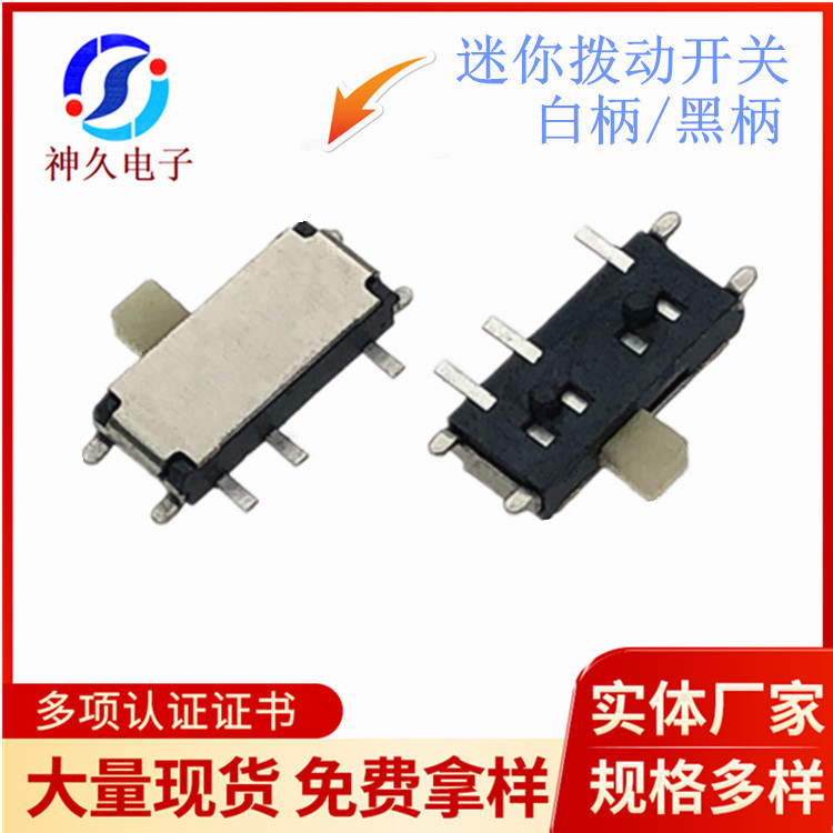 七脚贴片迷你拨动开关0.5A卧式二档滑动微型MSK-12C02
