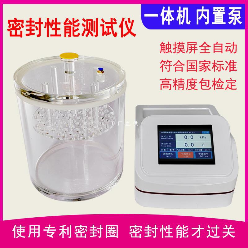 真空密封性测试仪气密性能检测仪食品包装袋防漏气耐压负压鉴定机
