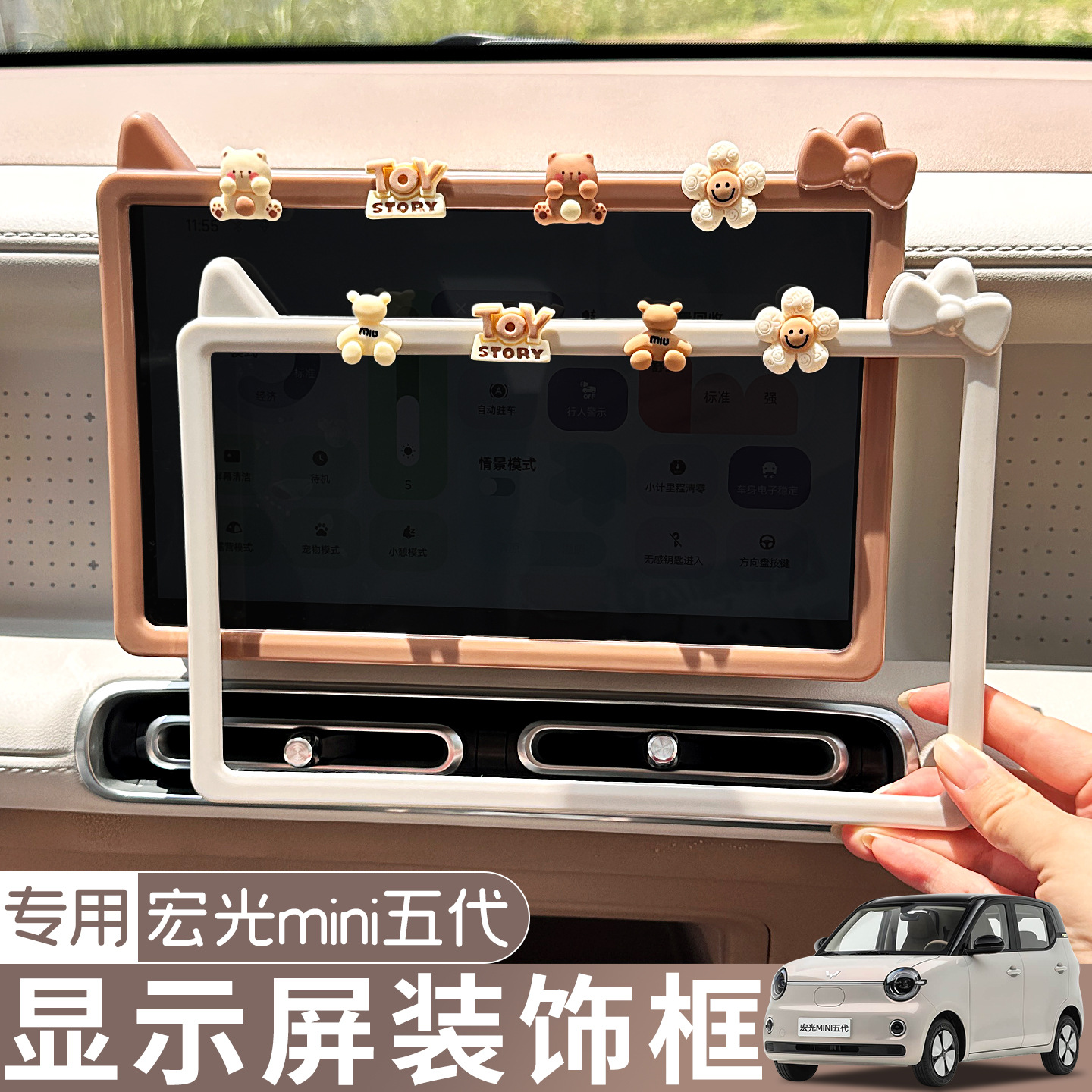 Wuling Hongguang Mini EV 5th Generation Center Console Display Screen Protective Frame Sticker Cute Cartoon Interior Modification Accessories