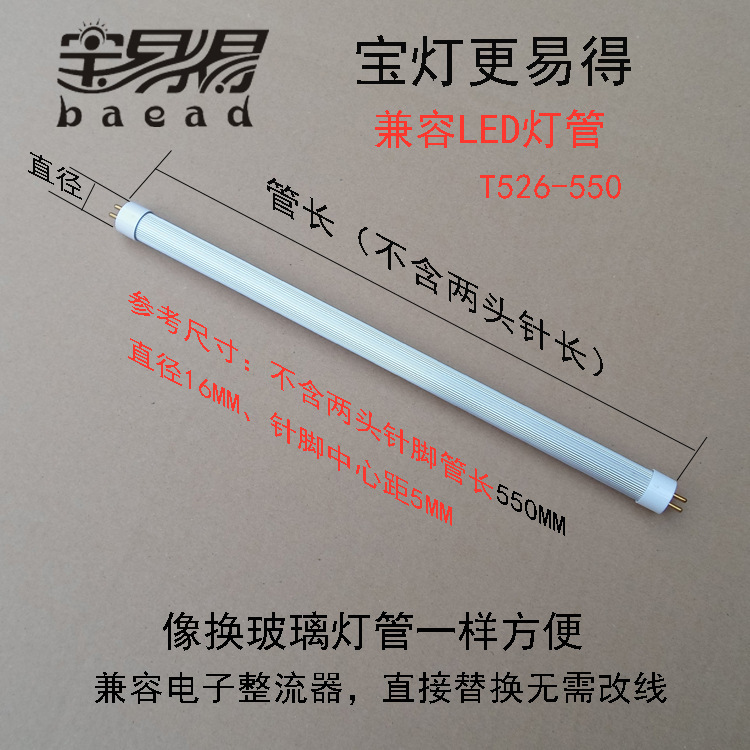 T526- 0.55m T5Led Lamp Electronic Ballast Directly Replaces 14W Fluorescent Lamp Tube