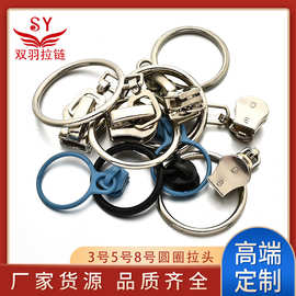 厂家批发3号5号8号圆圈拉片箱包电脑包鞋服文具包拉链头