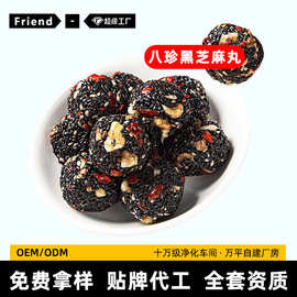 八珍黑芝麻丸定制 手工黑芝麻丸 红枣枸杞黑桑葚芝麻丸可贴牌代工