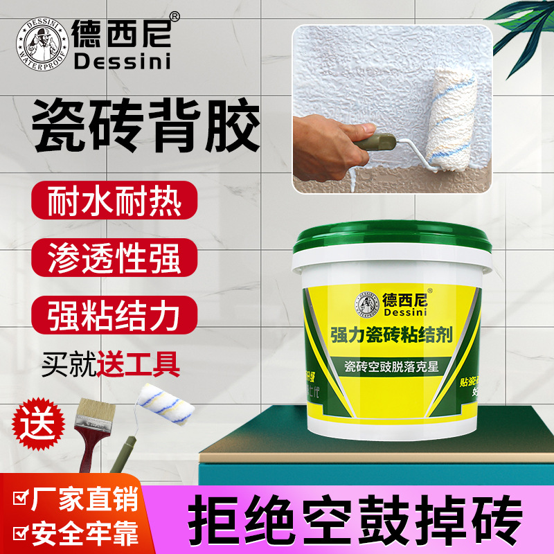 德西尼瓷砖背胶桶装背涂胶粘接玻化地板砖上墙强效强力瓷砖粘合剂