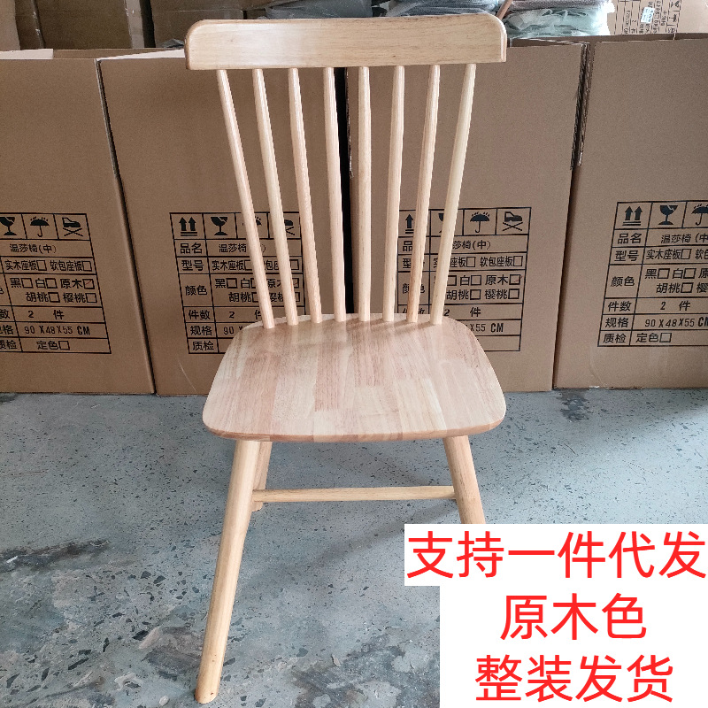 로그 윈저 의자
