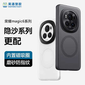 适用荣耀magic6手机壳磁吸6pro保护套tpu磨砂简约防摔壳跨境热销