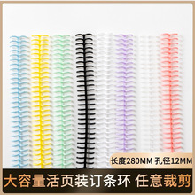 活页夹卡扣活页环可任意裁剪记事本线圈 活页卡扣塑料夹子8色可选