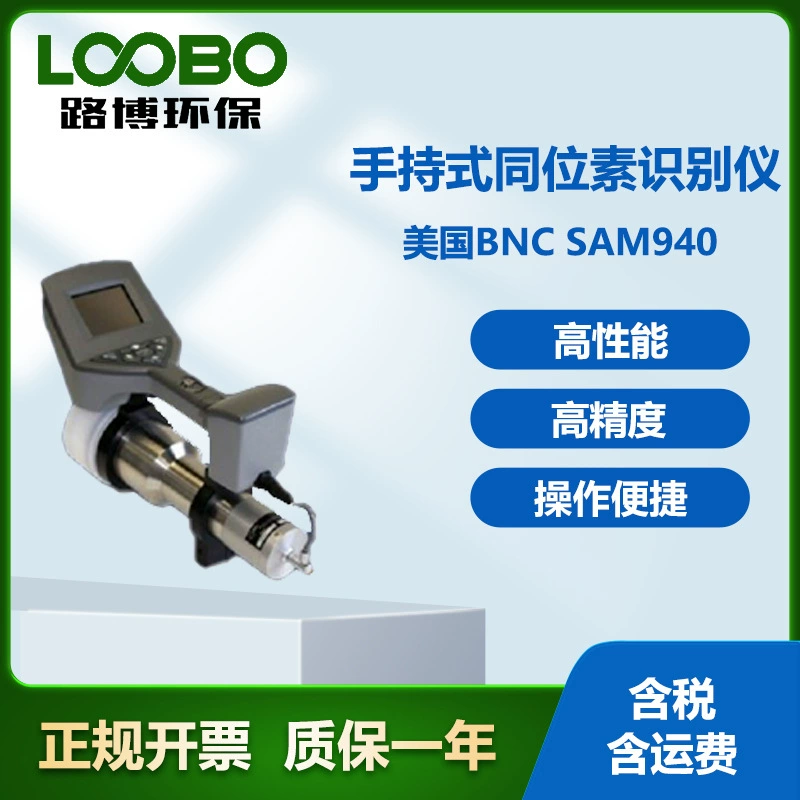США BNC SAM940 портативный изотопный идентификатор портативный изотопный идентификатор